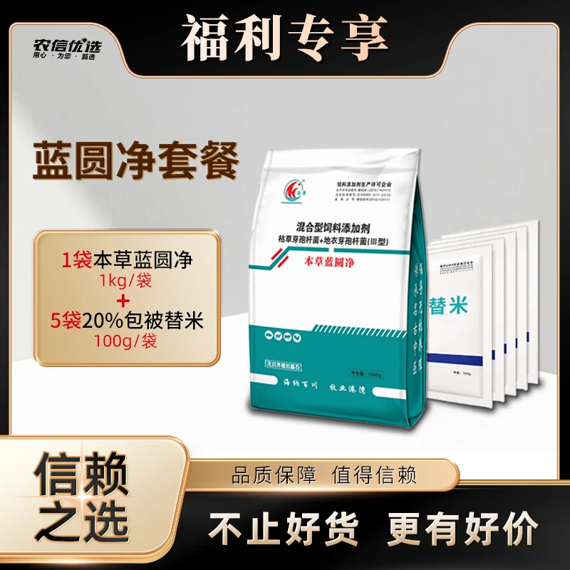 【达人专享】蓝圆净套餐添加剂