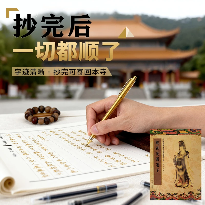 繁体佛学地藏经手抄本心经临摹练字经书字帖临摹静心女士抄写