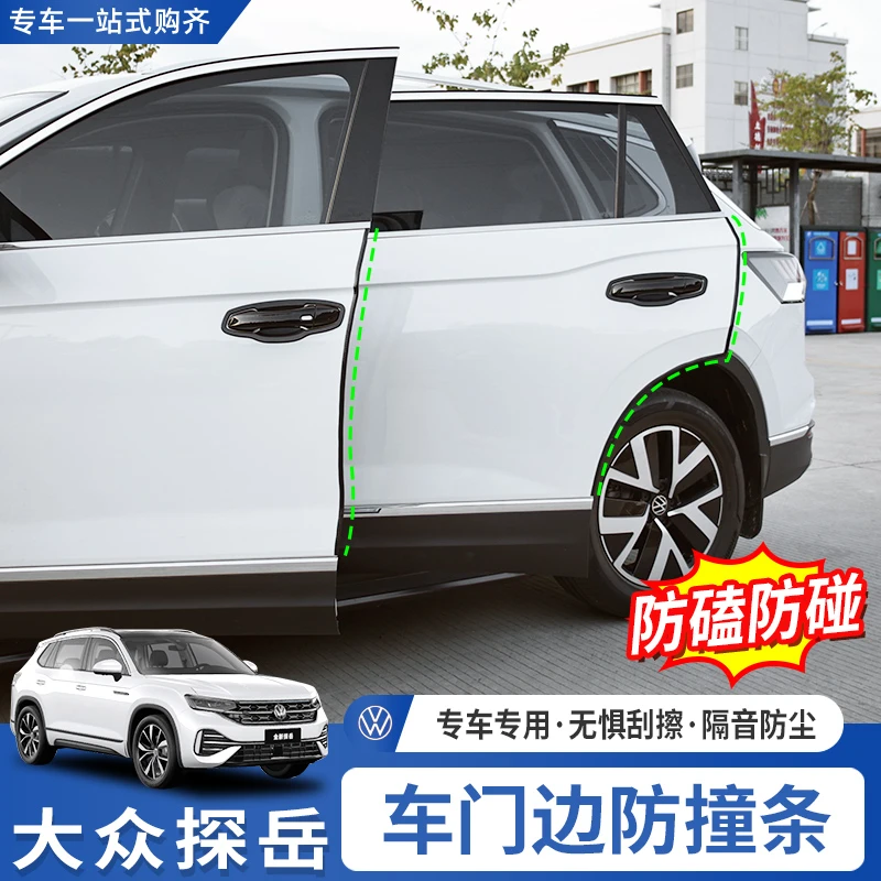 适用于20-26款大众探岳车门前后防撞条汽车外饰防刮伤保护装饰条