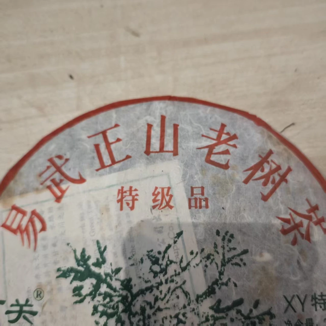 2011年易武绿大树生茶357克