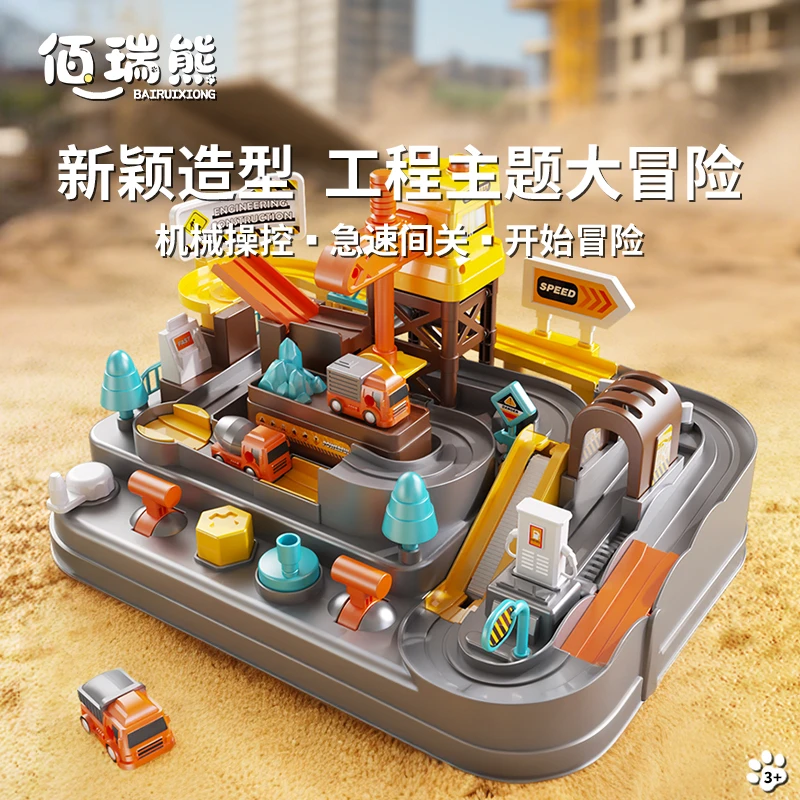 儿童闯关大冒险小汽车轨道玩具益智隧道滑行交通工程车男女孩礼物