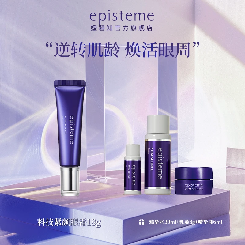 【官方正品】嫒碧知紫源赋能科技紧颜眼霜18g