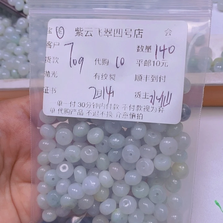 翡翠散珠7*天然翡翠