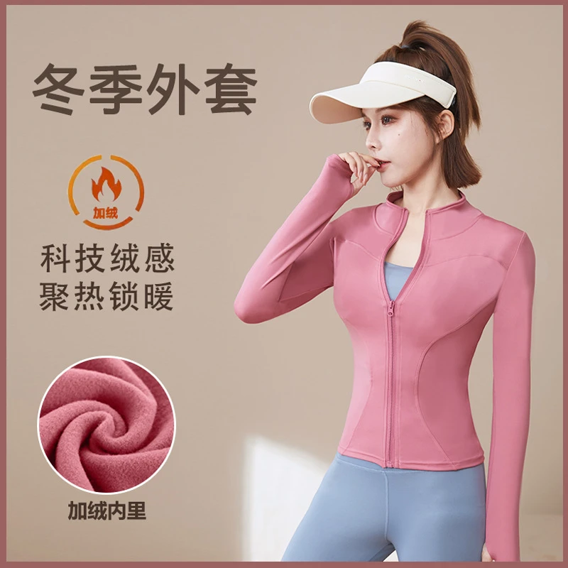 秋冬新款保暖加绒长袖瑜伽外套女户外运动拉链瑜伽服显瘦健身上衣