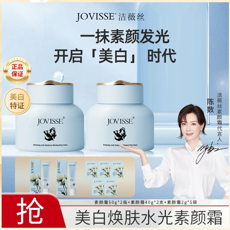 JOVISSE/洁薇丝美白焕肤水光保湿素颜霜水润懒人霜
