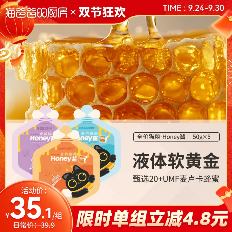 【Honey酱】猫爸爸的厨房成猫湿主粮全价蜂蜜羊奶幼补水餐包