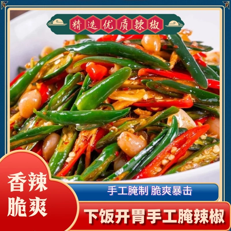特色纯手工腌辣椒香辣开胃脆爽香咸开袋即食下饭菜