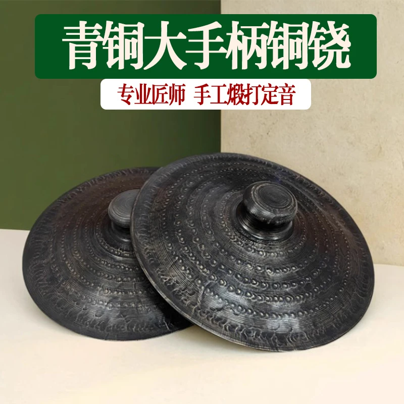 老式青铜纯铜手工闭口大铙大手柄铜铙27 30 33CM铙钹大铜镲锣鼓钗
