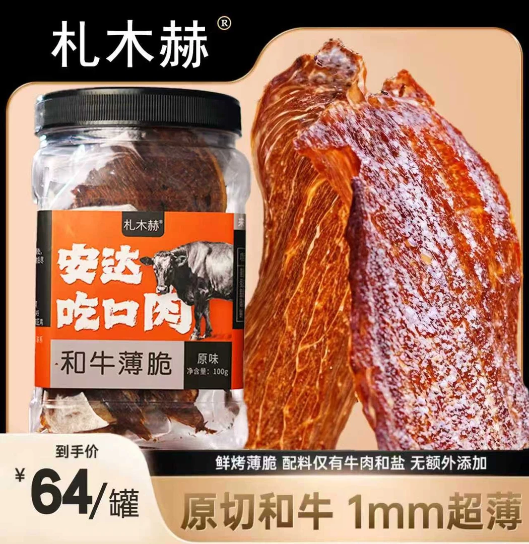 札木赫和牛脆片牛脆脆内蒙原味传奇休闲零食风干牛肉干罐装