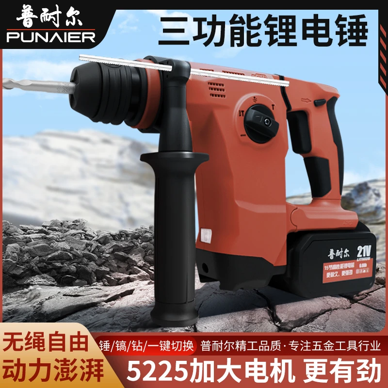 普耐尔无刷电锤冲击钻三用多功能充电式电锤电镐大功率冲击钻新型