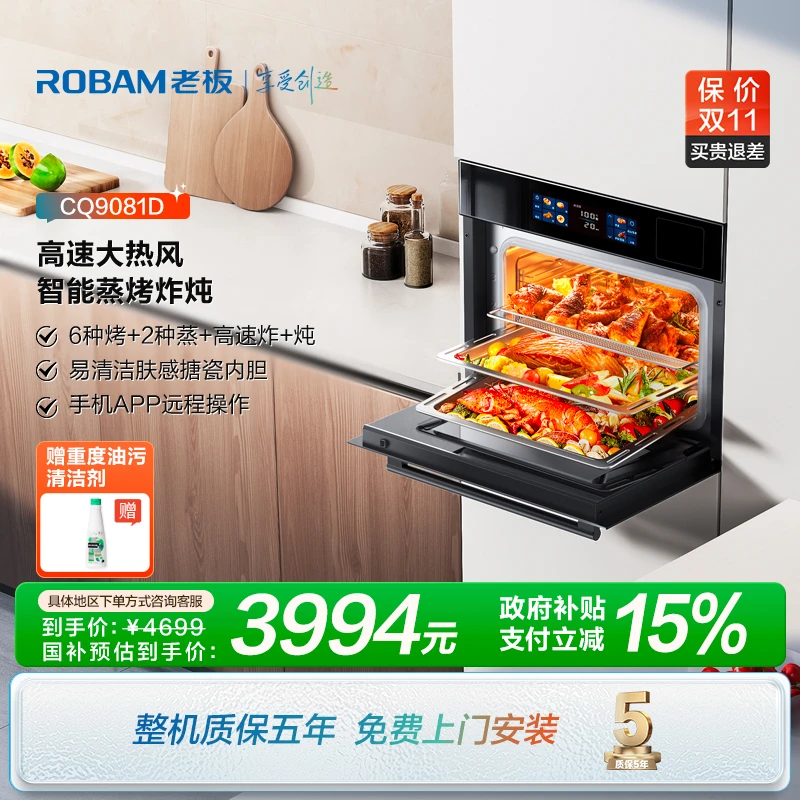 【新品首发】老板CQ9081D幻彩大屏蒸烤炸炖48L搪瓷内胆蒸烤箱一体机