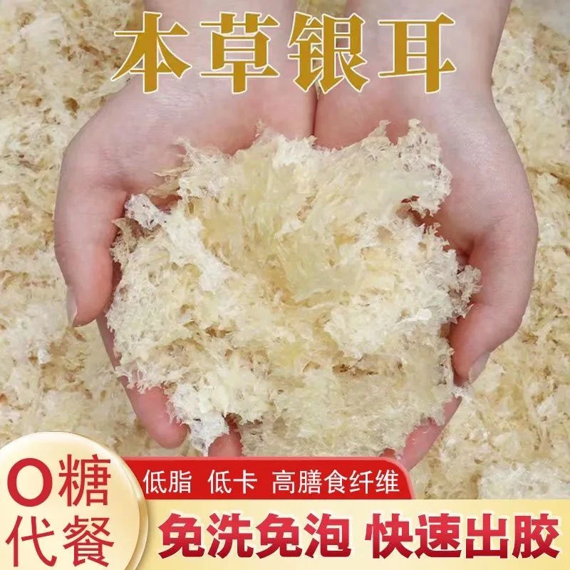 【爱莲】本草银耳免洗免煮银耳羹