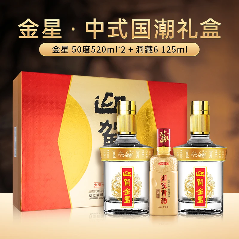 迎驾贡酒迎驾贡酒 金星浓香型白酒宴请50度520ml*2瓶礼盒50%vol