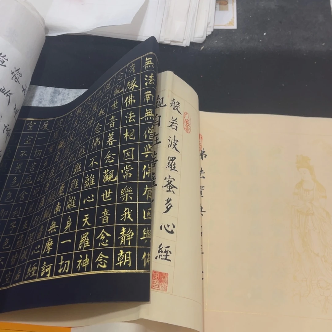 呆**我宣纸 心经三个 焦健国老师