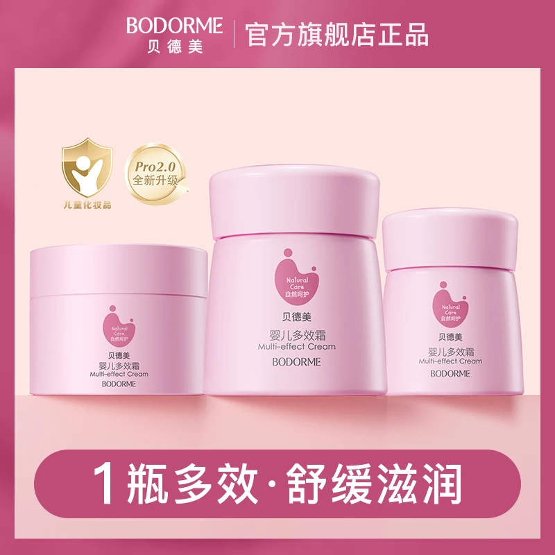 贝德美宝宝霜润肤乳婴儿滋润霜护肤保湿霜新生儿防皴多效面霜