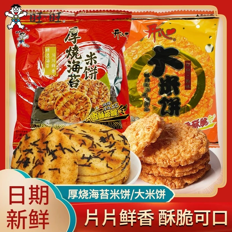 旺旺厚烧海苔咸味米饼直火烘焙非油炸休闲食品小零食独立包装饼干