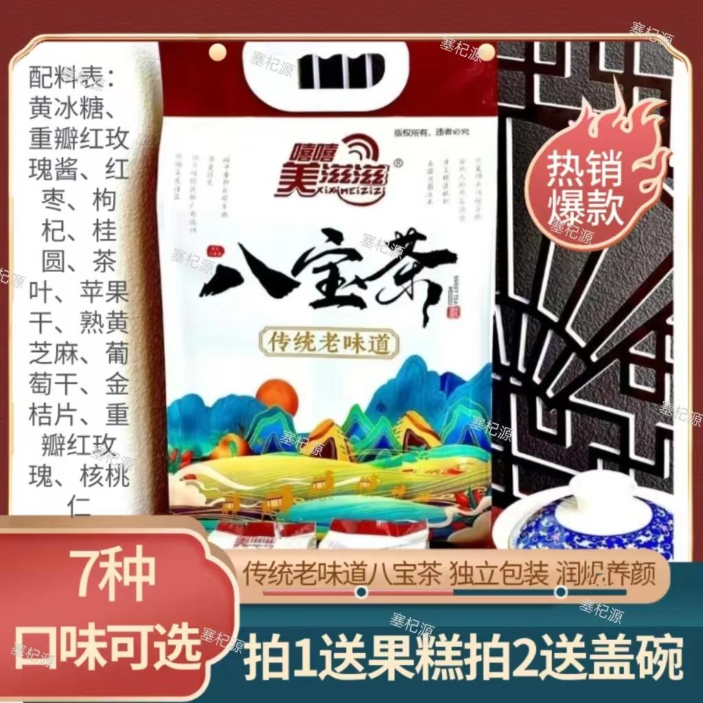 宁夏特产美滋滋八宝茶800克10包老味道姜母菊花茉莉普洱桑葚桂花