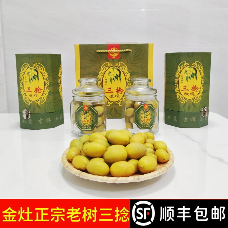 潮汕金灶老树正宗三捻橄榄果老枞三捻橄榄生黄榄新鲜三凌橄礼盒