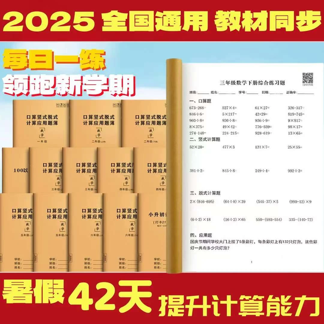 每日一练口算脱式计算题练习题小学生一二三年级算数训练同步教材