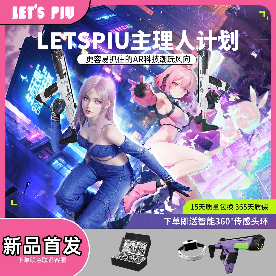 【主理人合作20套】皮易游真人CS射击AR游戏ar外设主理人套装创业