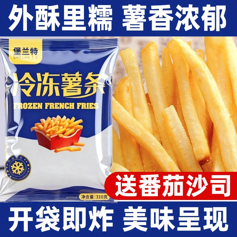 堡兰特310克小包装冷冻美式薯条空气炸锅烤箱半成品冷冻食材零食