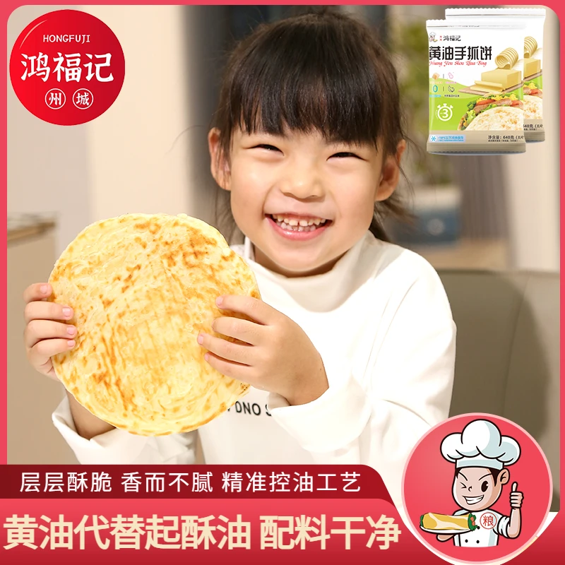 【到手24片】黄油手抓饼 儿童营养美味早餐速食黄油葱油饼酥皮奶香