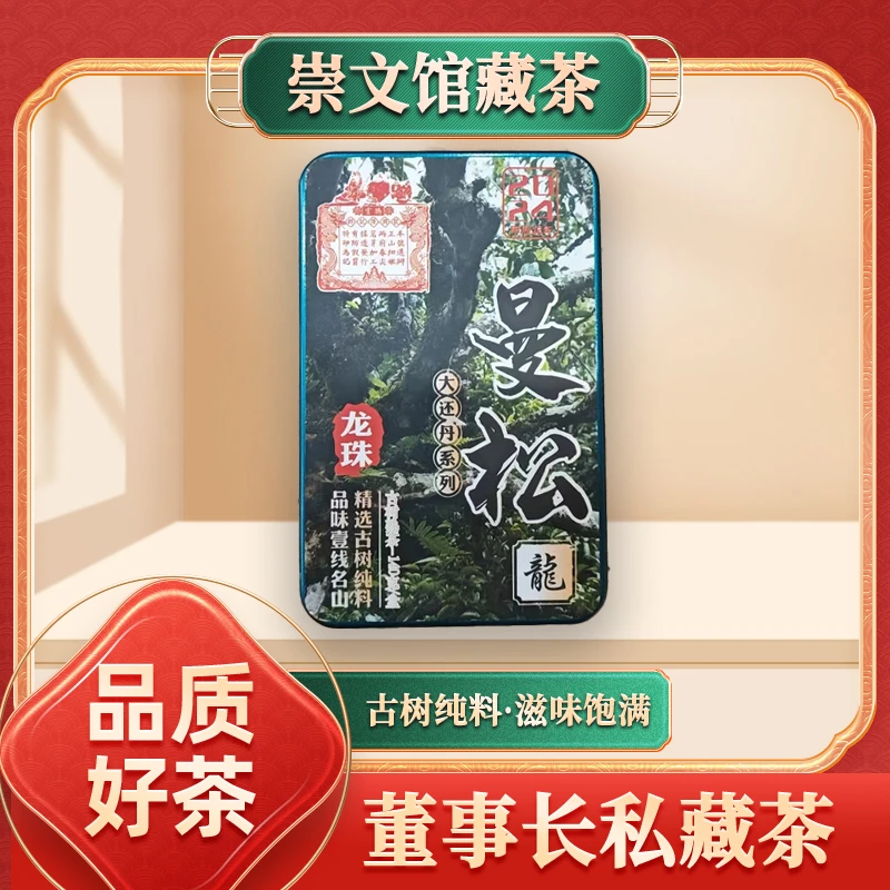 【崇文馆藏茶】群记隆兴号大还丹系列曼松龙珠熟140g/盒