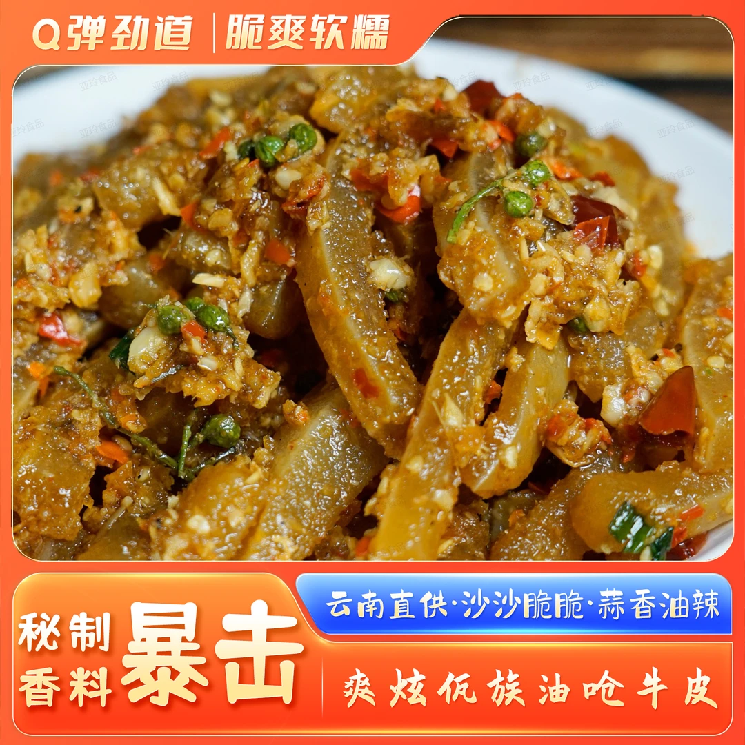 【亚玲新品】云南佤族香辣蒜香佤味油呛牛皮解馋下饭追剧聚会馋零食