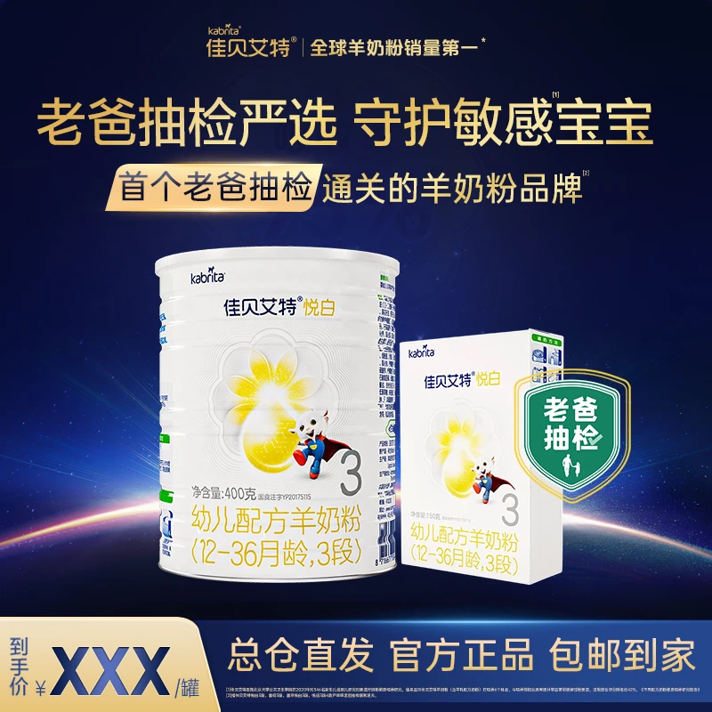 【羊毛装】经典悦白1-3段佳贝艾特进口婴幼儿配方羊奶粉400g＋150g