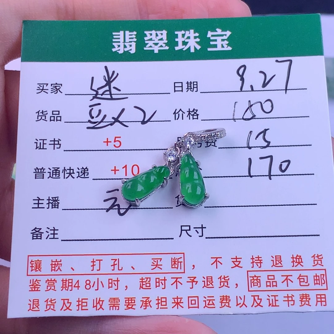 未镶嵌挂件翡翠迷*香