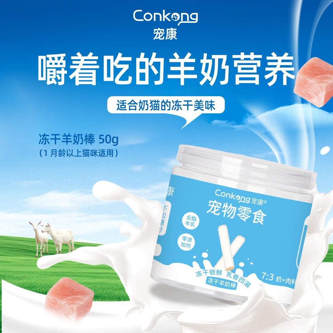 猫咪零食冻干羊奶棒奶酪棒营养猫草磨牙洁齿成幼猫磨牙棒猫咪