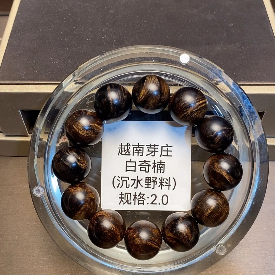 沉香手串涛***0芽庄白奇楠野料2.0沉水多样性其一