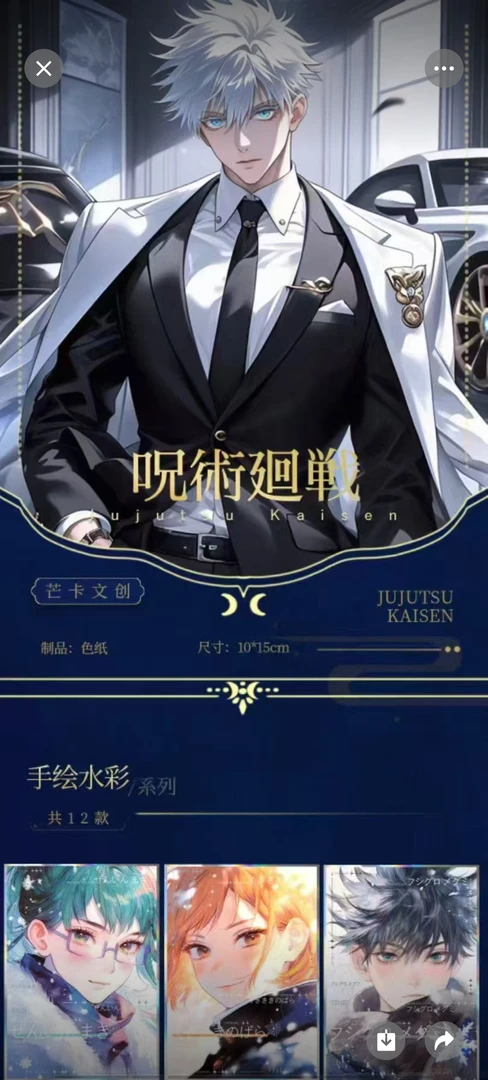 《咒术回战》芒卡文创  第一弹