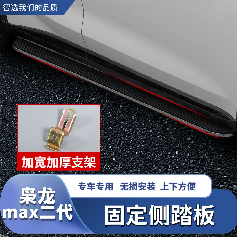 二代枭龙max脚踏板固定迎宾踏板改装专用配件猛龙新款