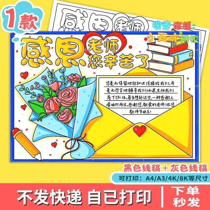 老师您辛苦了教师节手抄报感谢恩师电子小报手绘素材线稿模板c543