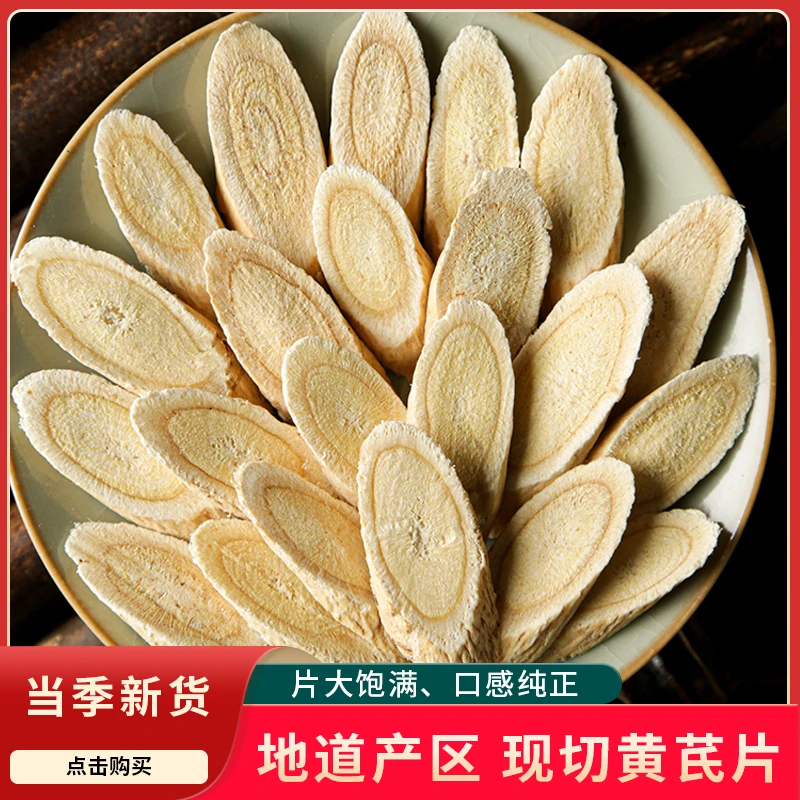 甘肃陇西黄芪无硫大片搭配当归枸杞甘草煲汤煮水黄芪片