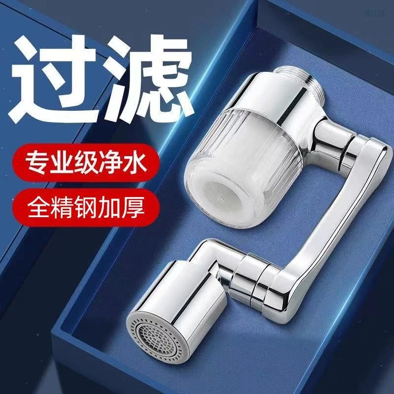 机械臂万向进水水龙头过滤器可旋转水嘴延伸器洗脸盆防溅节水神器