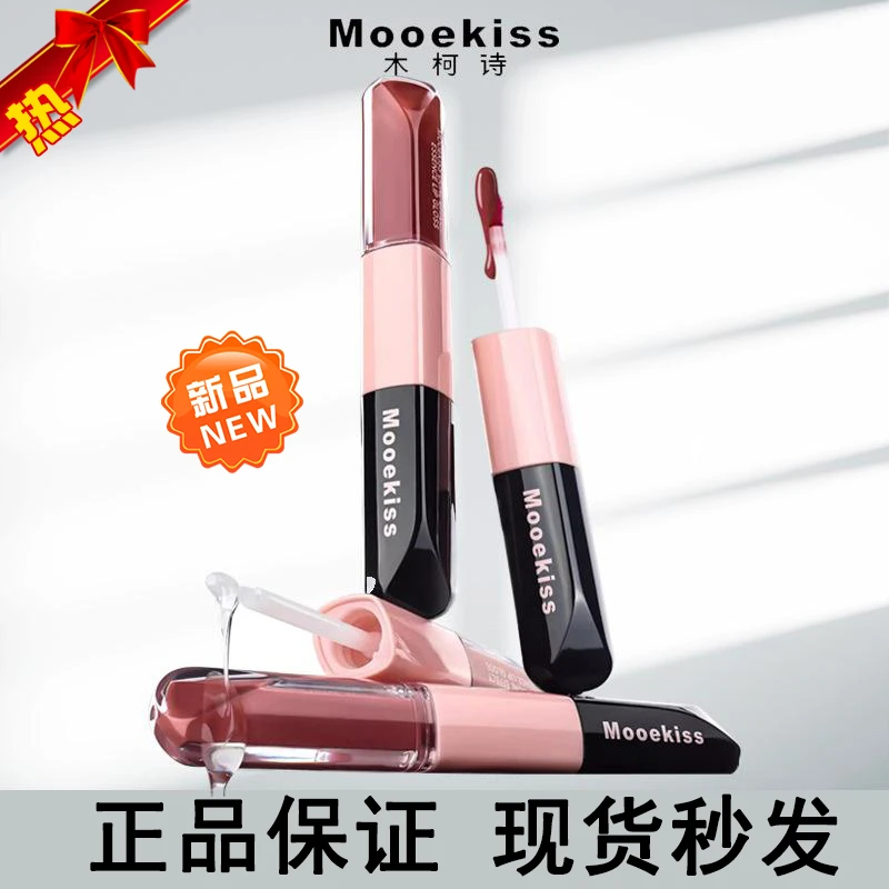 Mooekiss木柯诗双头唇釉镜面口红不易沾杯D05保湿滋润女正品包邮