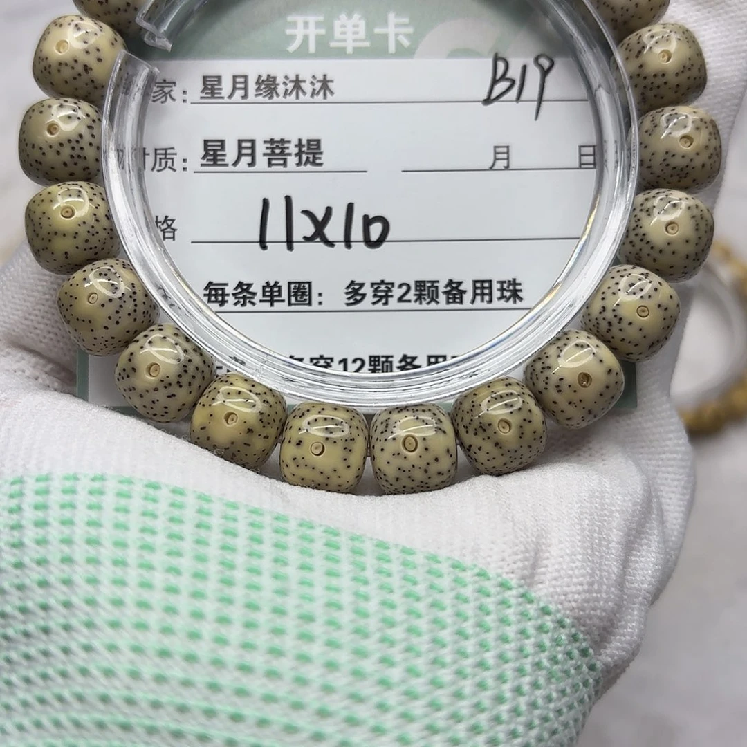 星月菩提手串B19。
