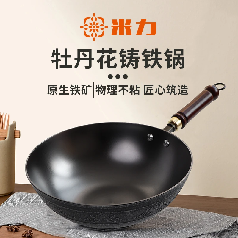 米力米力牡丹花厨具铸铁锅不粘32cm-Da不粘锅炒菜炒锅