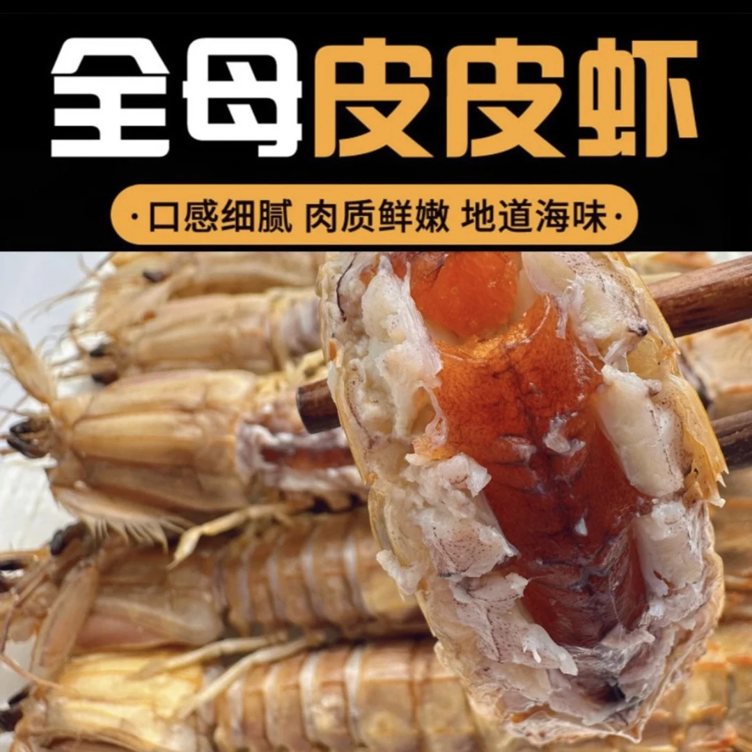 皮皮虾包肥满膏满黄中小号虾濑尿虾非即食琵琶虾（带壳）