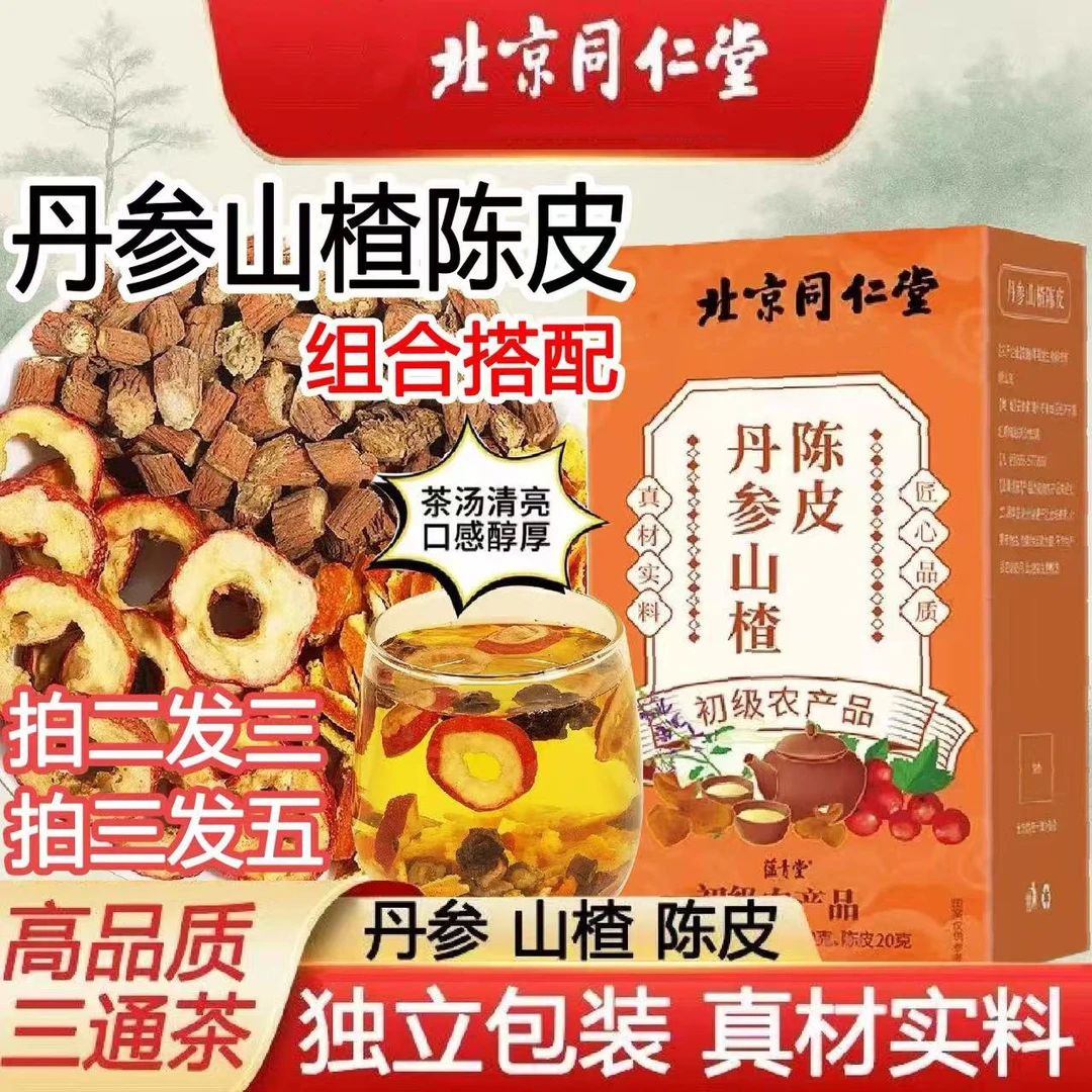 北京同仁堂山楂丹参陈皮组合中药材泡水搭红花黄芪三通茶谷园绘