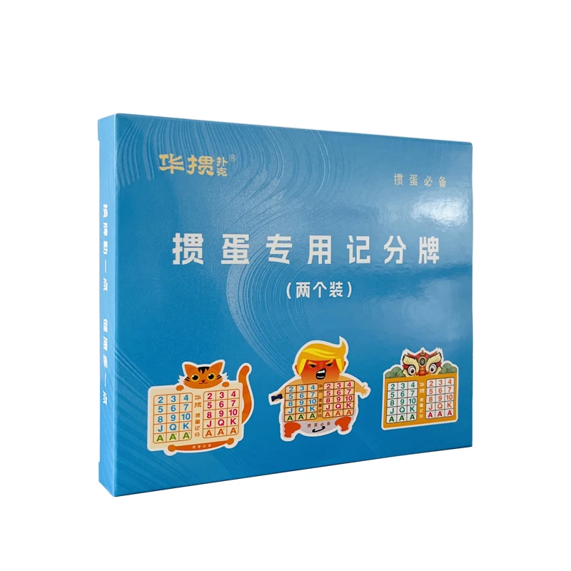 掼蛋专用磁吸记分牌礼盒两个装随机搭配原创设计支持企业定制