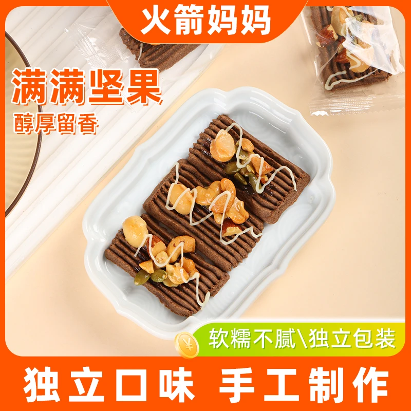 火箭妈妈醇香丝滑焦糖坚果可可酥休闲零食曲奇坚果薄脆饼干