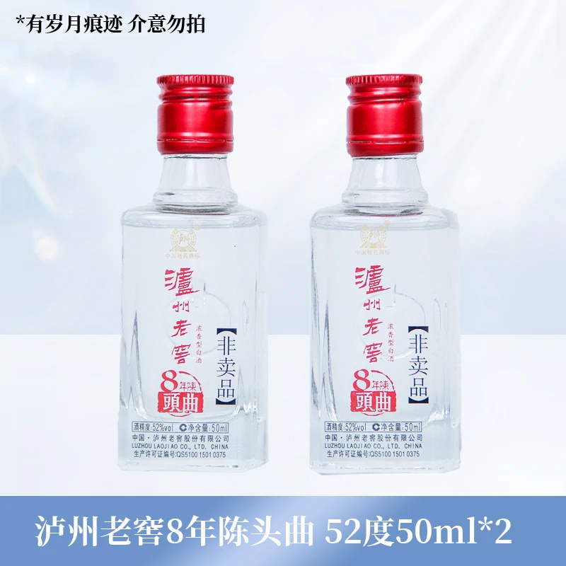 泸州老窖8年陈头曲（2012年品鉴非卖）浓香型白酒 L 52度50ml