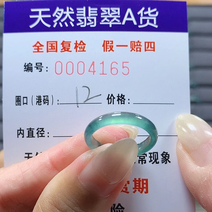 翡翠未镶嵌戒圈4165