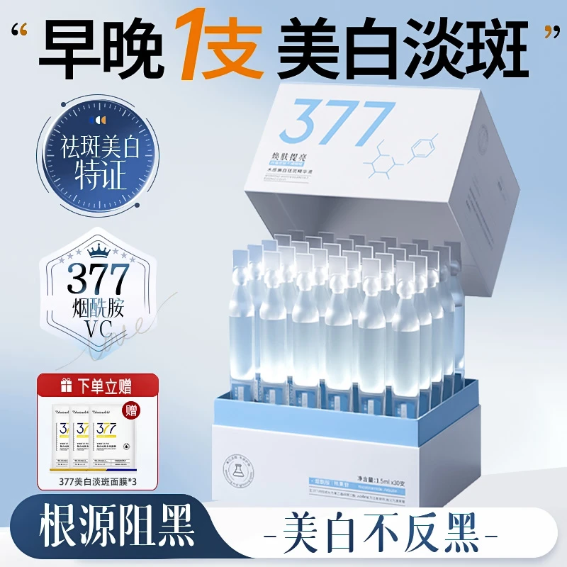 【降噪精华✅】377美白次抛双抗精华烟酰胺保湿保湿美白抗皱精华喷雾