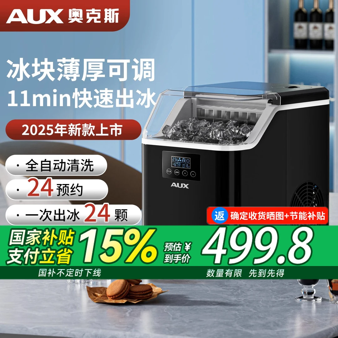 奥克斯家用商用制冰机奶茶店酒吧全自动便携式制冰块机方块冰24颗