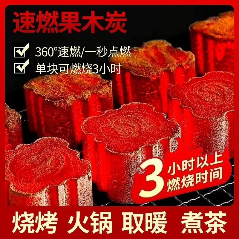 速燃碳烧烤即燃果木碳耐烧无明火油烟烧烤室内专用烧烤碳围炉煮茶