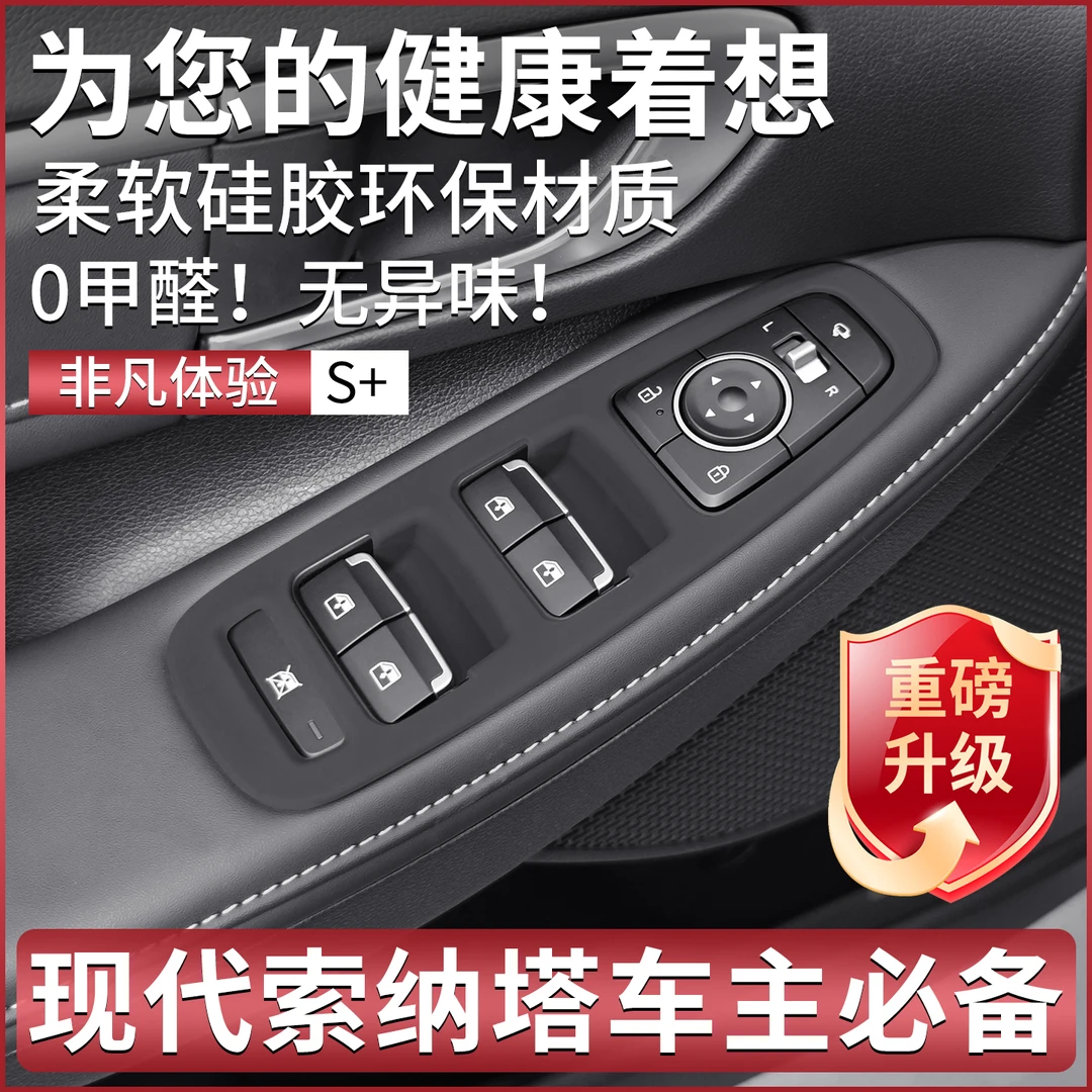适用24-26款现代索纳塔专用车窗升降硅胶内饰贴膜用品改装配件